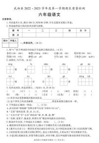 陕西省咸阳市武功县2022-2023学年六年级上学期期末考试语文试卷