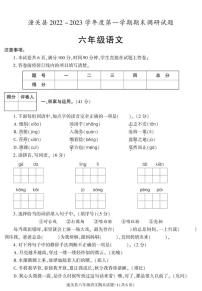 陕西省渭南市潼关县2022-2023学年六年级上学期期末考试语文试卷
