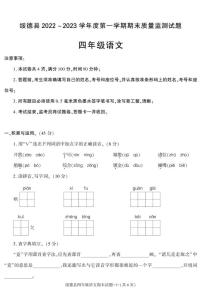 陕西省榆林市绥德县2022-2023学年四年级上学期期末考试语文试卷