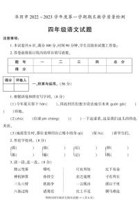 陕西省渭南市华阴市2022-2023学年四年级上学期期末考试语文试卷