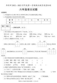 陕西省渭南市华阴市2022-2023学年六年级上学期期末考试语文试卷