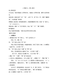 小学语文统编版（2024）二年级上册（2024）2 我是什么第二课时教案