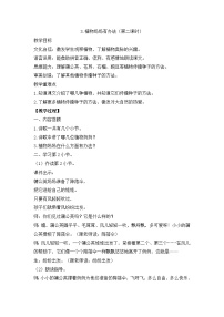 语文统编版（2024）3 植物妈妈有办法第二课时教案设计
