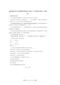 2024～2025学年山东省淄博市周村区六年级(下)期末语文试卷(五四学制)(含答案)