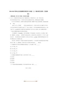 2024～2025学年山东省淄博市周村区六年级(上)期末语文试卷(五四学制)(含答案)