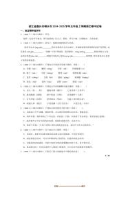 2024～2025学年浙江省嘉兴市桐乡市五年级上语文期中试卷