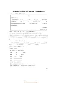 2024～2025学年浙江省杭州市余杭区二年级上语文期中试卷