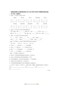 2024～2025学年甘肃省张掖市山丹县清泉学校三年级下语文期末试卷