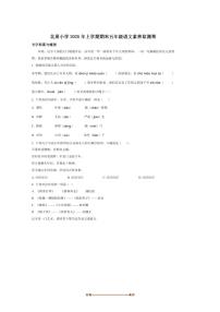 2024～2025学年湖南省株洲市石峰区北星小学五年级下册期末考试语文试卷(含答案)