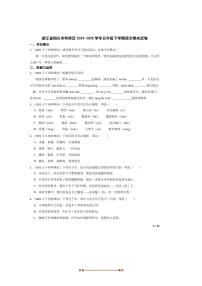 2024～2025学年浙江省绍兴市柯桥区五年级下语文期末试卷