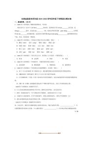 2024～2025学年甘肃省陇南市西和县四年级下语文期末卷试卷