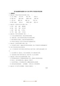 2024～2025学年四川省成都市金堂县小升初语文考试试卷