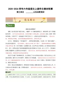 六年级语文上册 第三单元习作《______让生活更美好》教案（范文点评素材）2025-2026学年第一学期 2024统编版