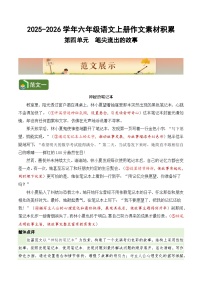 六年级语文上册 第四单元习作《笔尖流出的故事》教案（范文点评素材）2025-2026学年第一学期 2024统编版