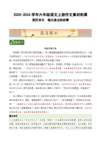六年级语文上册 第四单元习作《笔尖流出的故事》教案（范文点评素材）2025-2026学年第一学期 2024统编版