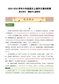 六年级语文上册 第五单元习作《围绕中心意思写》教案（范文点评素材）2025-2026学年第一学期 2024统编版