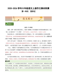 六年级语文上册 第一单元习作《变形记》教案（范文点评素材）2025-2026学年第一学期 2024统编版