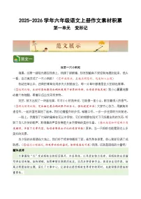 六年级语文上册 第一单元习作《变形记》教案（范文点评素材）2025-2026学年第一学期 2024统编版