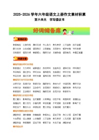 六年级语文上册 第六单元习作《学写倡议书》（好词好句素材）教案2025-2026学年第一学期 2024统编版