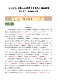 六年级语文上册 第七单元习作《我的拿手好戏》（范文点评素材）教案2025-2026学年第一学期 2024统编版