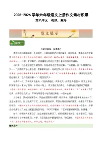 六年级语文上册 第八单元习作《有你，真好》（范文点评素材）教案 2025-2026学年第一学期 2024统编版