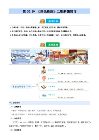 第01讲 《世说新语》二则（含答案）2025年小升初语文无忧衔接（统编版2024）学案