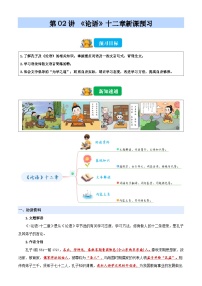 第02讲 《论语》十二章（含答案）2025年小升初语文无忧衔接（统编版2024）学案