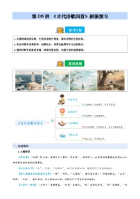 第06讲 《古代诗歌四首》（含答案）2025年小升初语文无忧衔接（统编版2024）学案