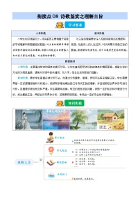 衔接点08 诗歌鉴赏之理解主旨（含答案）2025年小升初语文无忧衔接（统编版2024）学案