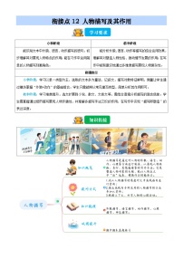 衔接点12 人物描写及其作用（含答案）2025年小升初语文无忧衔接（统编版2024）学案