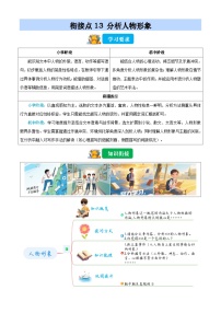 衔接点13 分析人物形象（含答案）2025年小升初语文无忧衔接（统编版2024）学案