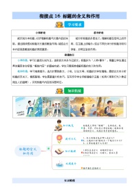 衔接点16 标题的含义和作用（含答案）2025年小升初语文无忧衔接（统编版2024）学案