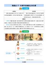 衔接点17 名家作品阅读之朱自清（含答案）2025年小升初语文无忧衔接（统编版2024）学案