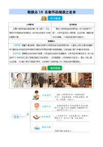 衔接点18 名家作品阅读之老舍（含答案）2025年小升初语文无忧衔接（统编版2024）学案