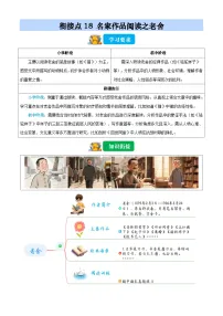 衔接点18 名家作品阅读之老舍（含答案）2025年小升初语文无忧衔接（统编版2024）学案