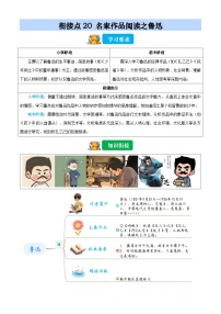 衔接点20 名家作品阅读之鲁迅（含答案）2025年小升初语文无忧衔接（统编版2024）学案