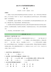 衔接进阶检测卷01（含答案）2025年小升初语文无忧衔接（统编版2024）学案
