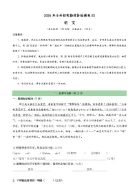 衔接进阶检测卷02（含答案）2025年小升初语文无忧衔接（统编版2024）学案