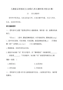 语文统编版（2024）古人谈读书习题