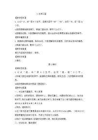 统编版（2024）三年级上册（2024）4 古诗三首两课时教学设计