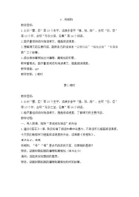 小学语文统编版（2024）五年级上册将相和优秀两课时教案及反思