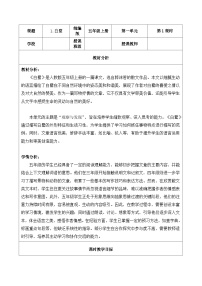 语文五年级上册白鹭第1课时教案设计