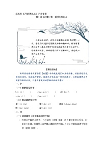 小学语文白鹭第1课时同步训练题