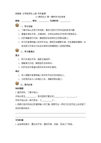 小学语文统编版（2024）五年级上册落花生第1课时学案设计