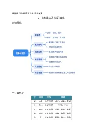 小学语文统编版（2024）五年级上册落花生导学案