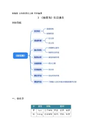小学统编版（2024）桂花雨导学案