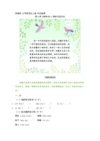 统编版（2024）五年级上册珍珠鸟习题
