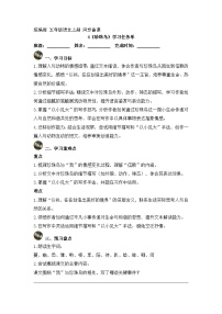 统编版（2024）五年级上册珍珠鸟学案设计