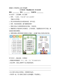 小学语文统编版（2024）五年级上册第一单元口语交际：制定班级公约导学案