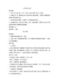 小学语文统编版（2024）六年级上册狼牙山五壮士精品两课时教案设计